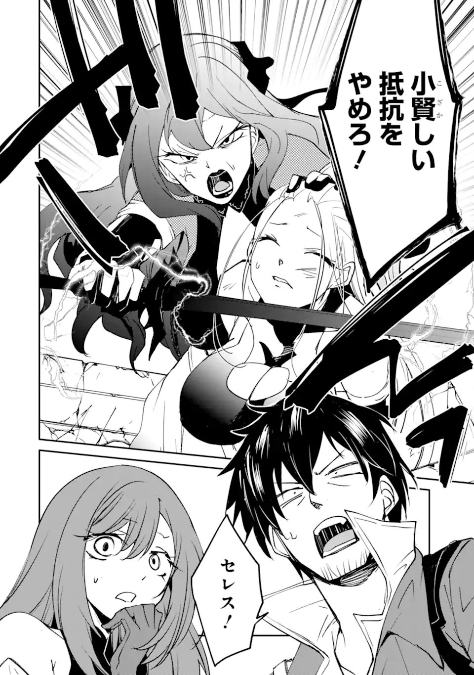 Mannen D-Rank no Chuunen Boukensha, Yotta Ikioi de Densetsu no Ken o Hikkonuku Chapter 65.1 2ページ