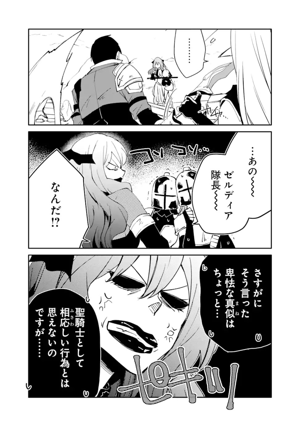 Mannen D-Rank no Chuunen Boukensha, Yotta Ikioi de Densetsu no Ken o Hikkonuku Chapter 65.1 3ページ