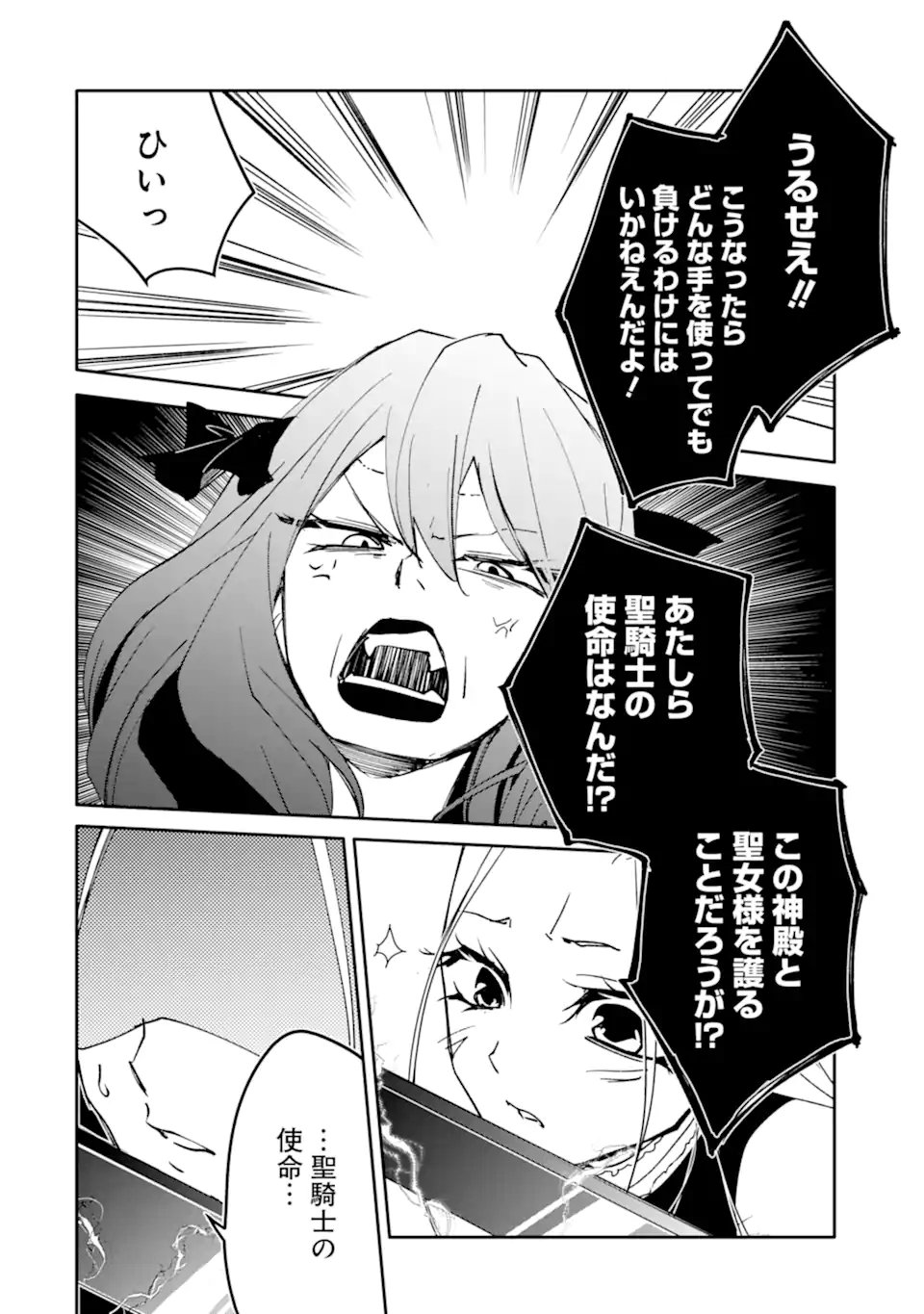 Mannen D-Rank no Chuunen Boukensha, Yotta Ikioi de Densetsu no Ken o Hikkonuku Chapter 65.1 4ページ