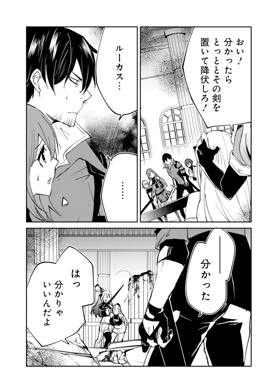 Mannen D-Rank no Chuunen Boukensha, Yotta Ikioi de Densetsu no Ken o Hikkonuku Chapter 65.1 5ページ