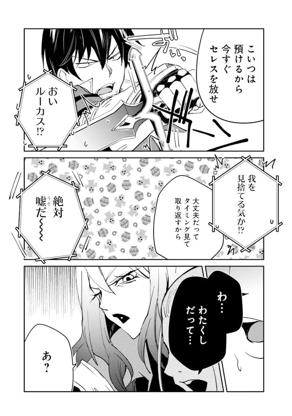 Mannen D-Rank no Chuunen Boukensha, Yotta Ikioi de Densetsu no Ken o Hikkonuku Chapter 65.1 6ページ
