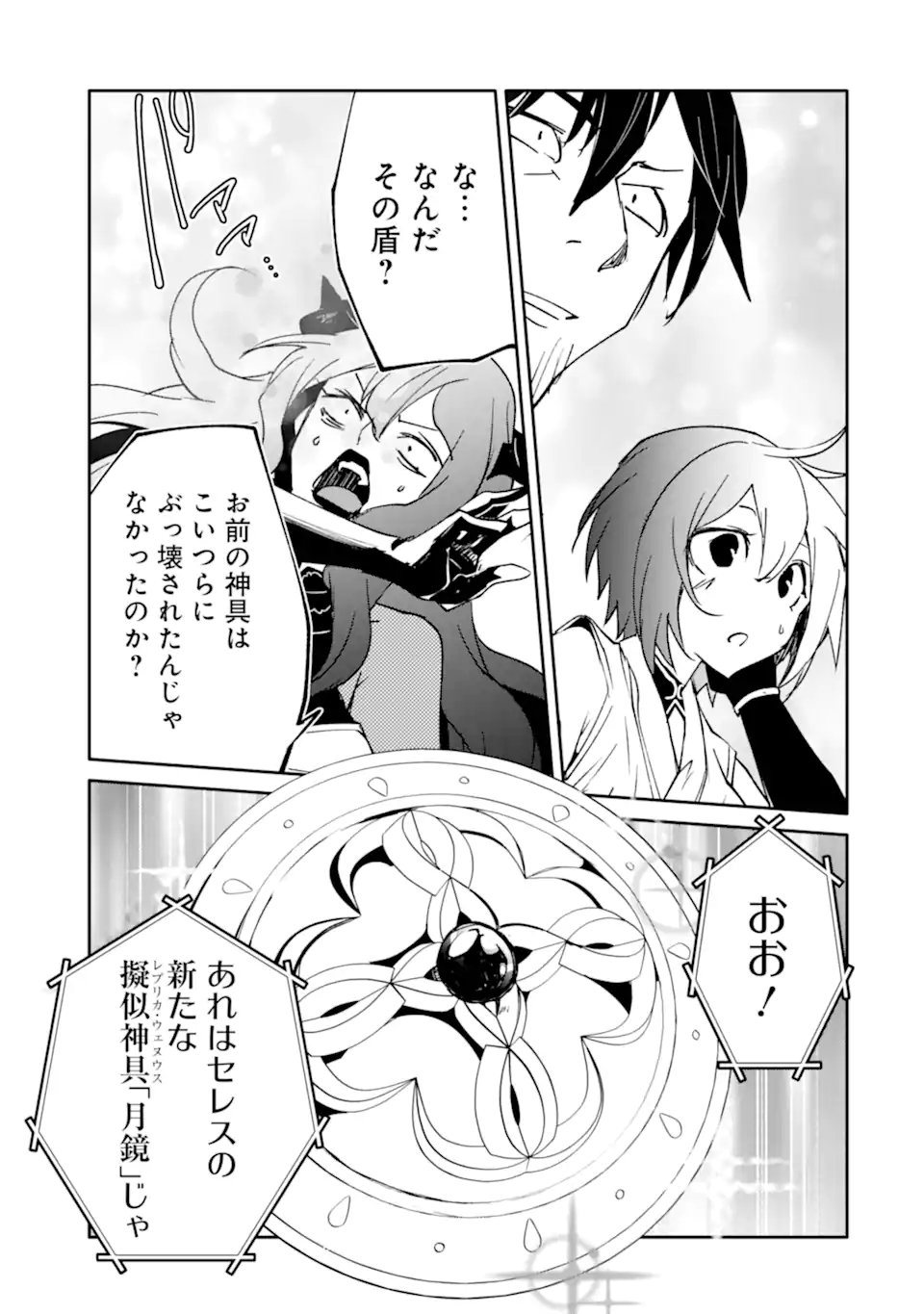 Mannen D-Rank no Chuunen Boukensha, Yotta Ikioi de Densetsu no Ken o Hikkonuku Chapter 65.1 9ページ