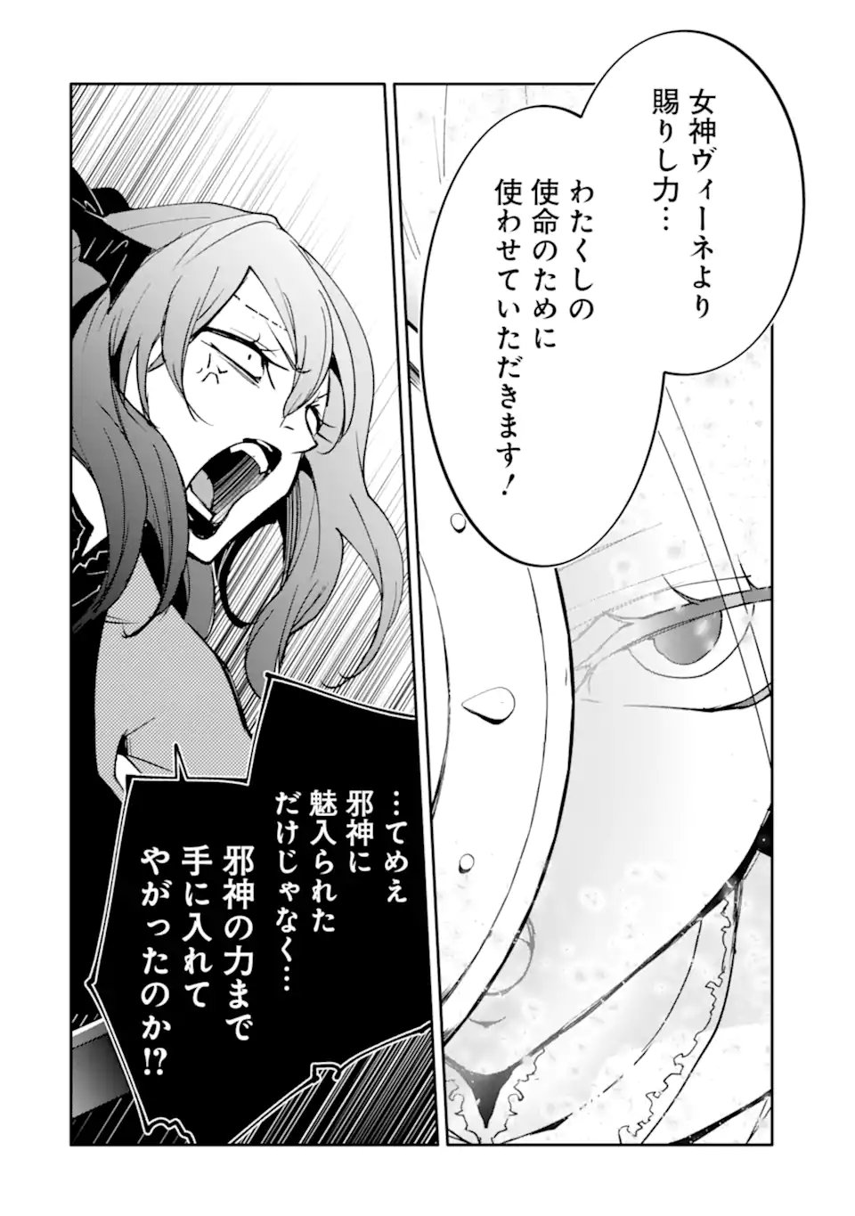 Mannen D-Rank no Chuunen Boukensha, Yotta Ikioi de Densetsu no Ken o Hikkonuku Chapter 65.1 10ページ