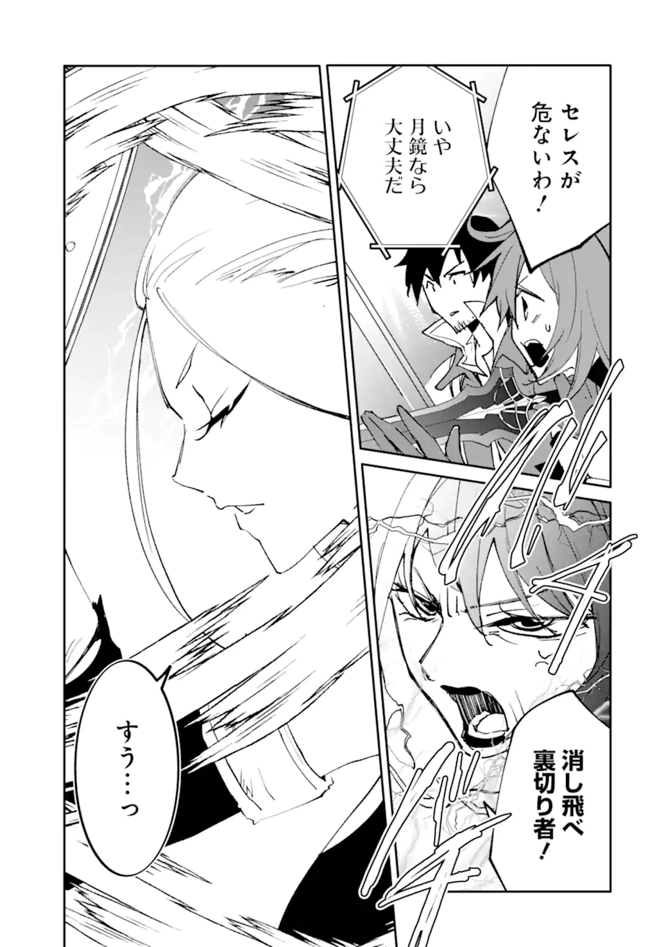 Mannen D-Rank no Chuunen Boukensha, Yotta Ikioi de Densetsu no Ken o Hikkonuku Chapter 65.2 1ページ