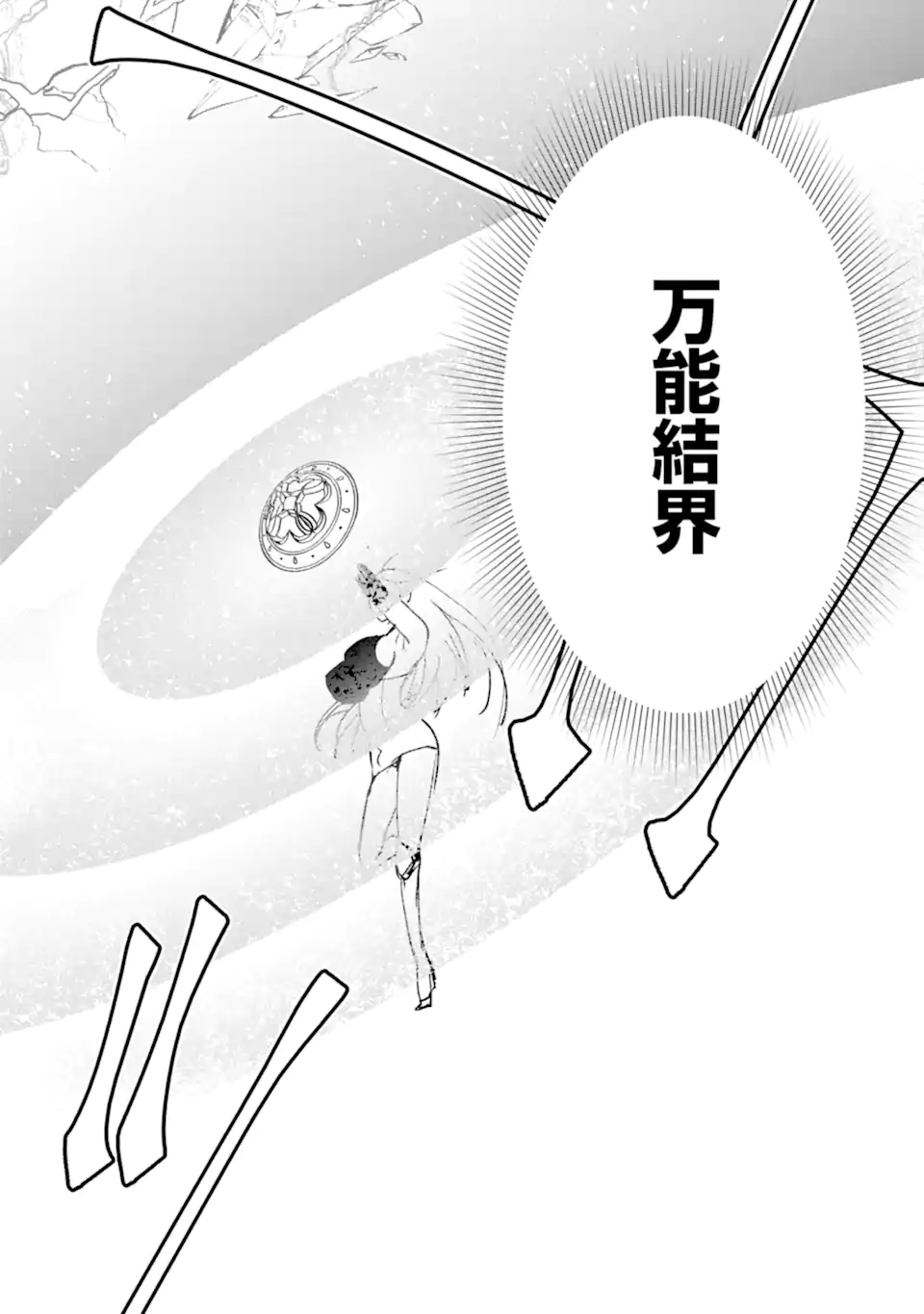 Mannen D-Rank no Chuunen Boukensha, Yotta Ikioi de Densetsu no Ken o Hikkonuku Chapter 65.2 2ページ