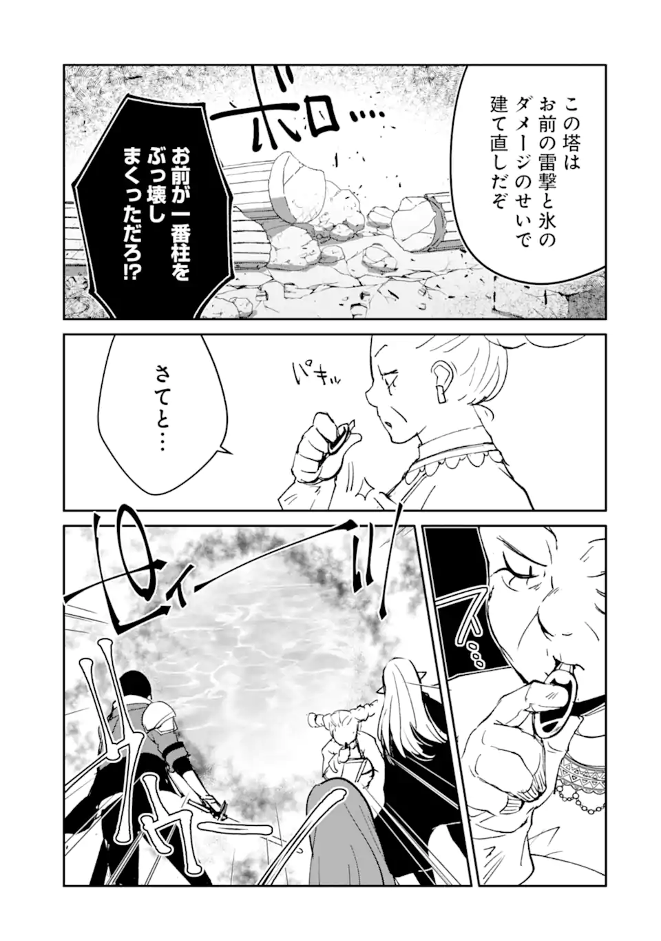 Mannen D-Rank no Chuunen Boukensha, Yotta Ikioi de Densetsu no Ken o Hikkonuku Chapter 65.2 11ページ