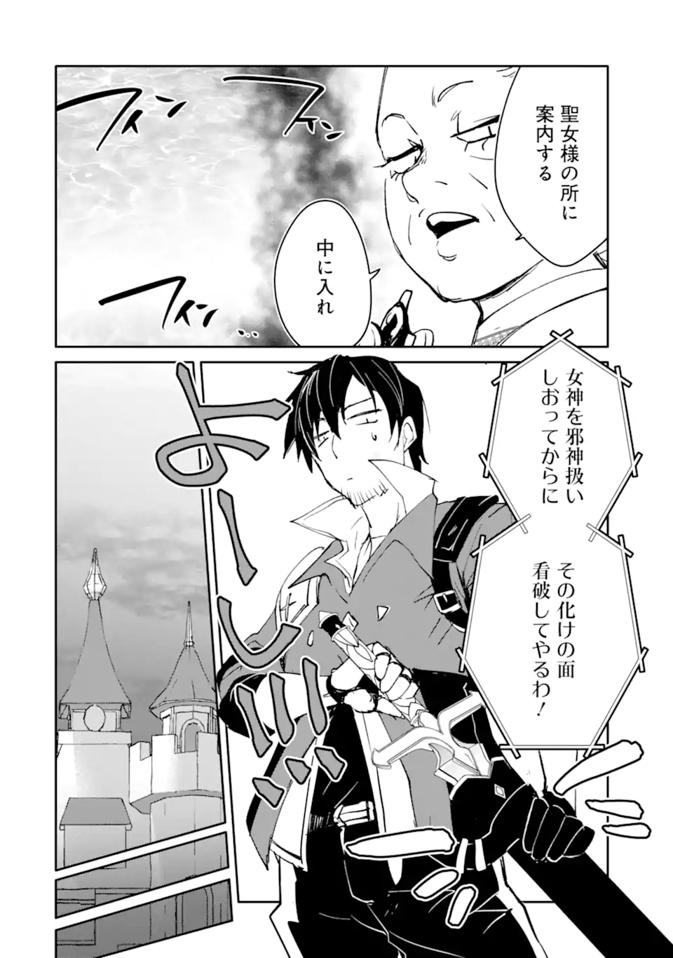 Mannen D-Rank no Chuunen Boukensha, Yotta Ikioi de Densetsu no Ken o Hikkonuku Chapter 65.2 12ページ