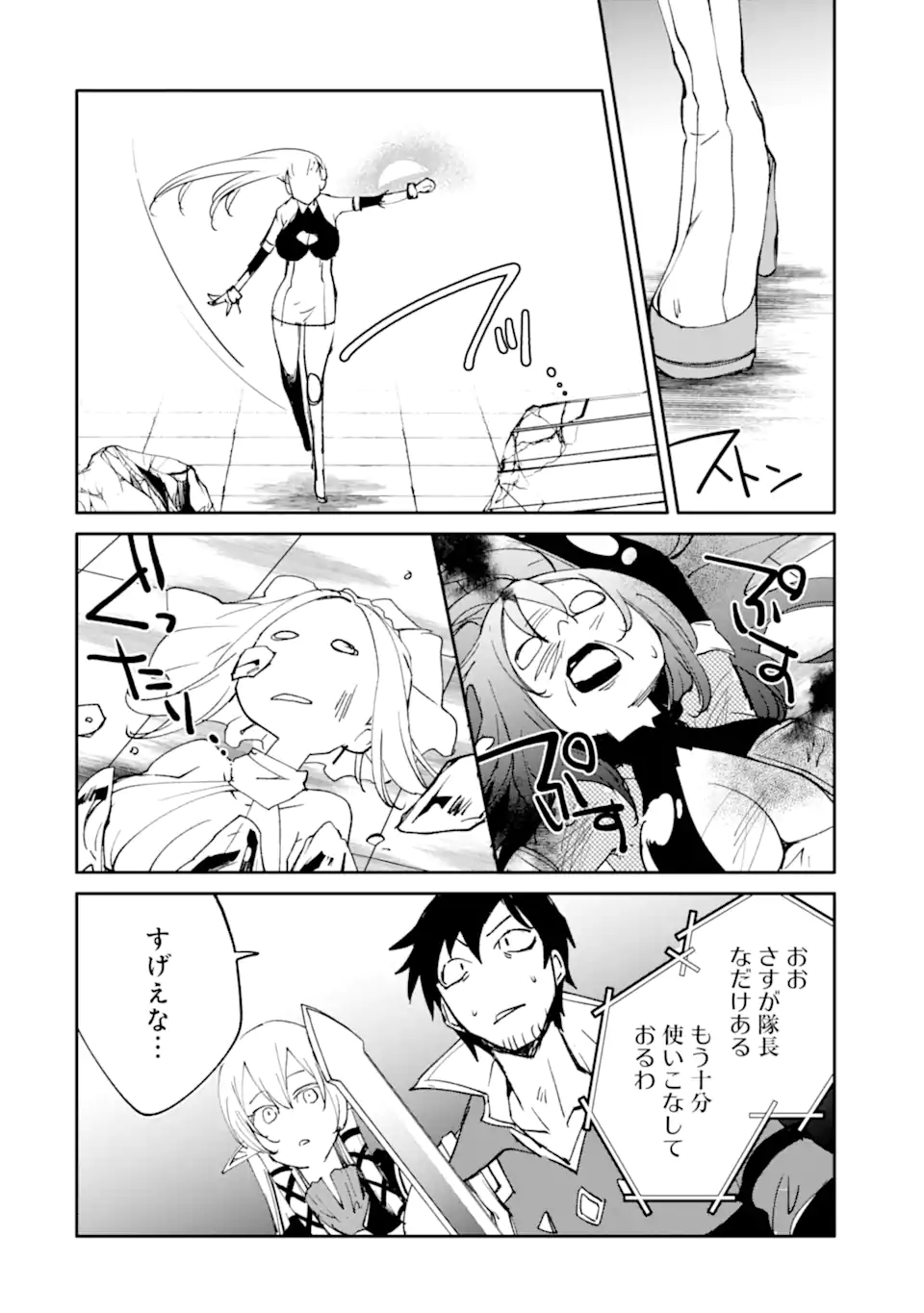 Mannen D-Rank no Chuunen Boukensha, Yotta Ikioi de Densetsu no Ken o Hikkonuku Chapter 65.2 4ページ