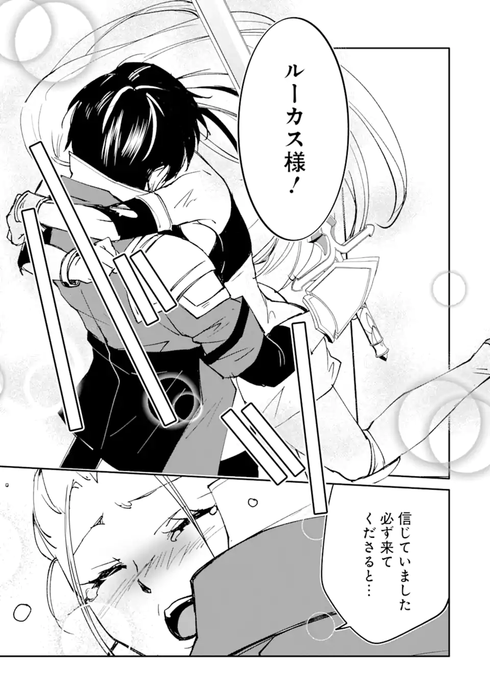 Mannen D-Rank no Chuunen Boukensha, Yotta Ikioi de Densetsu no Ken o Hikkonuku Chapter 65.2 5ページ