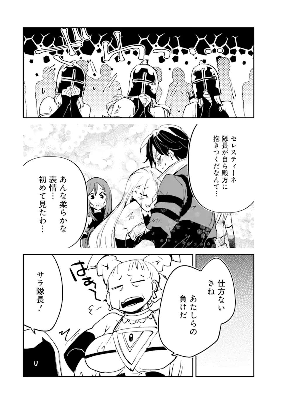 Mannen D-Rank no Chuunen Boukensha, Yotta Ikioi de Densetsu no Ken o Hikkonuku Chapter 65.2 6ページ