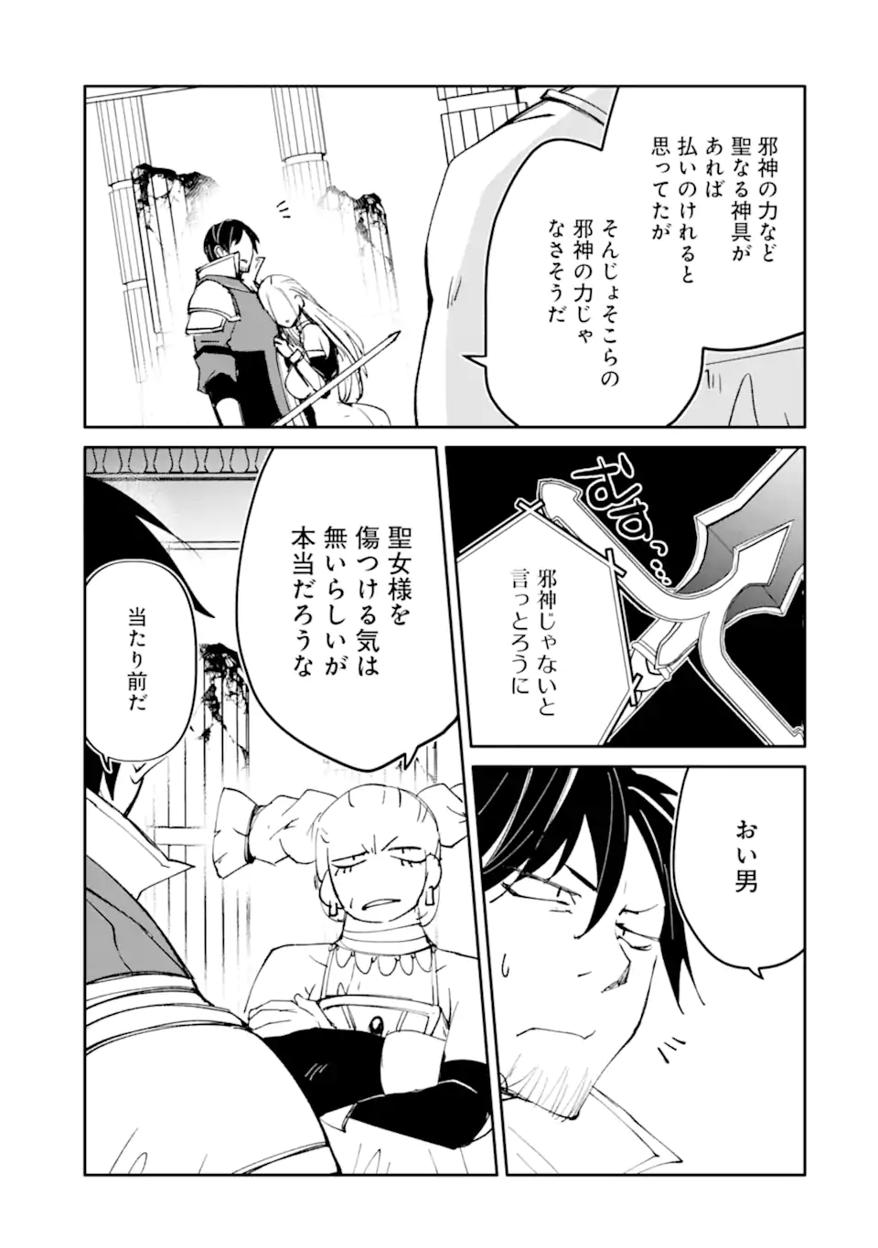 Mannen D-Rank no Chuunen Boukensha, Yotta Ikioi de Densetsu no Ken o Hikkonuku Chapter 65.2 7ページ