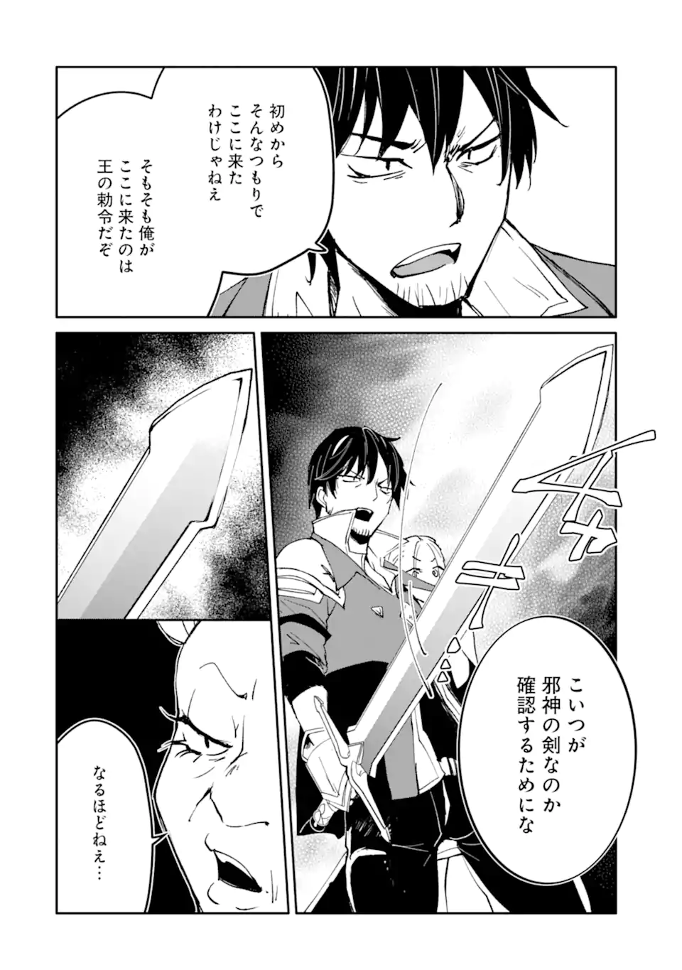 Mannen D-Rank no Chuunen Boukensha, Yotta Ikioi de Densetsu no Ken o Hikkonuku Chapter 65.2 8ページ