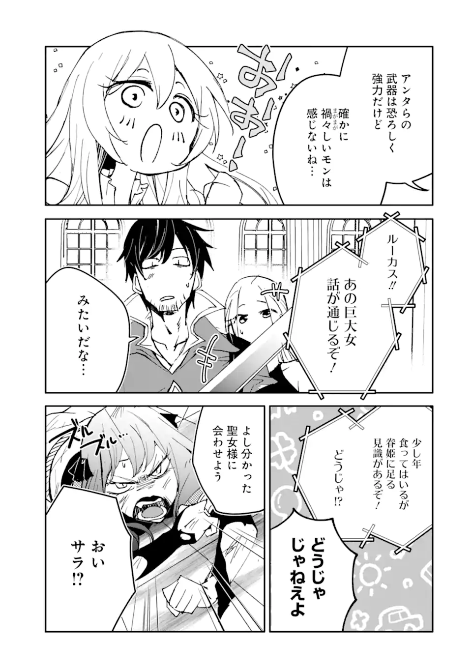 Mannen D-Rank no Chuunen Boukensha, Yotta Ikioi de Densetsu no Ken o Hikkonuku Chapter 65.2 9ページ