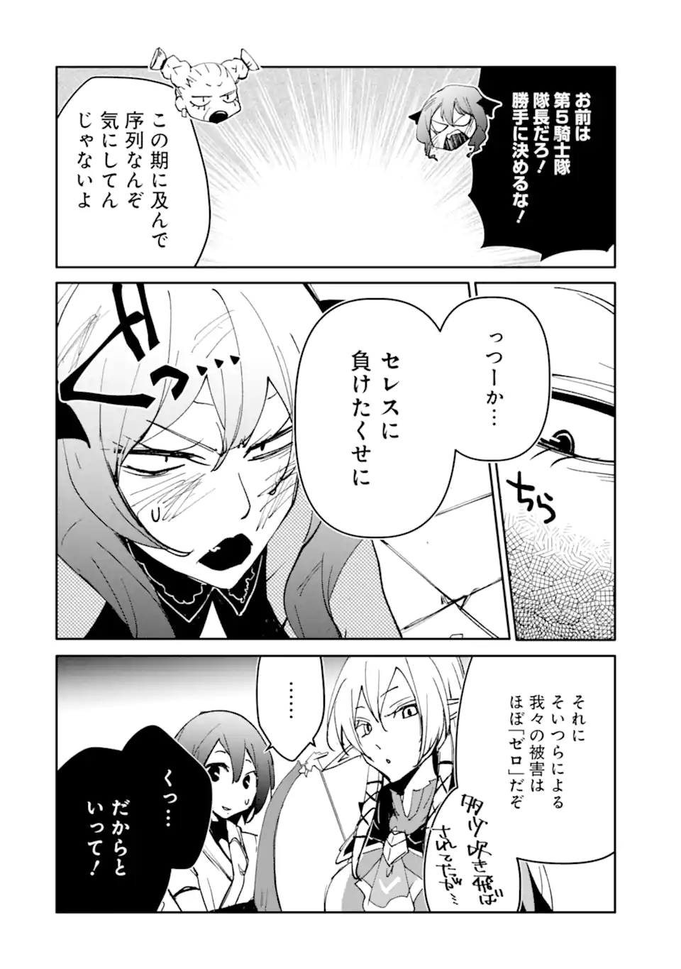 Mannen D-Rank no Chuunen Boukensha, Yotta Ikioi de Densetsu no Ken o Hikkonuku Chapter 65.2 10ページ