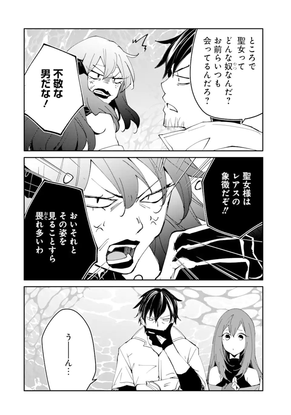 Mannen D-Rank no Chuunen Boukensha, Yotta Ikioi de Densetsu no Ken o Hikkonuku Chapter 65.3 2ページ
