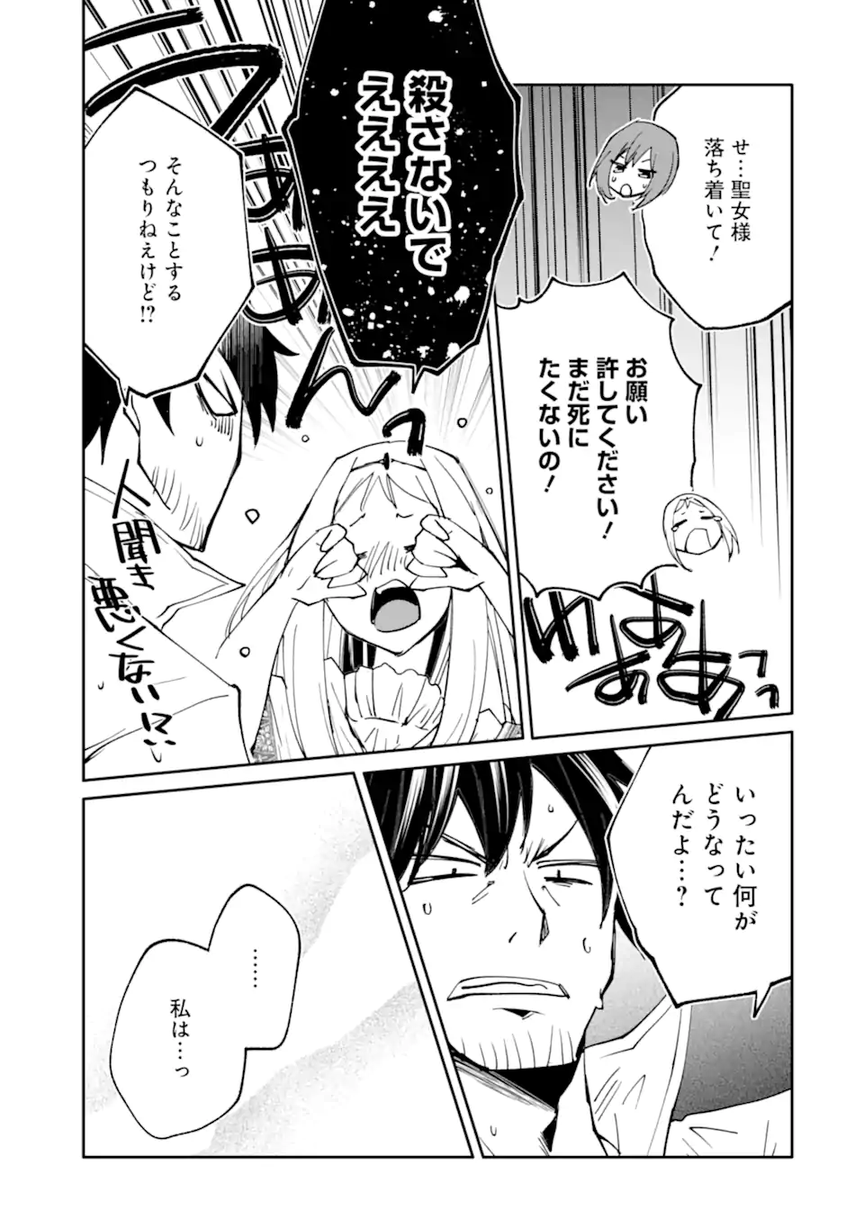 Mannen D-Rank no Chuunen Boukensha, Yotta Ikioi de Densetsu no Ken o Hikkonuku Chapter 65.3 11ページ