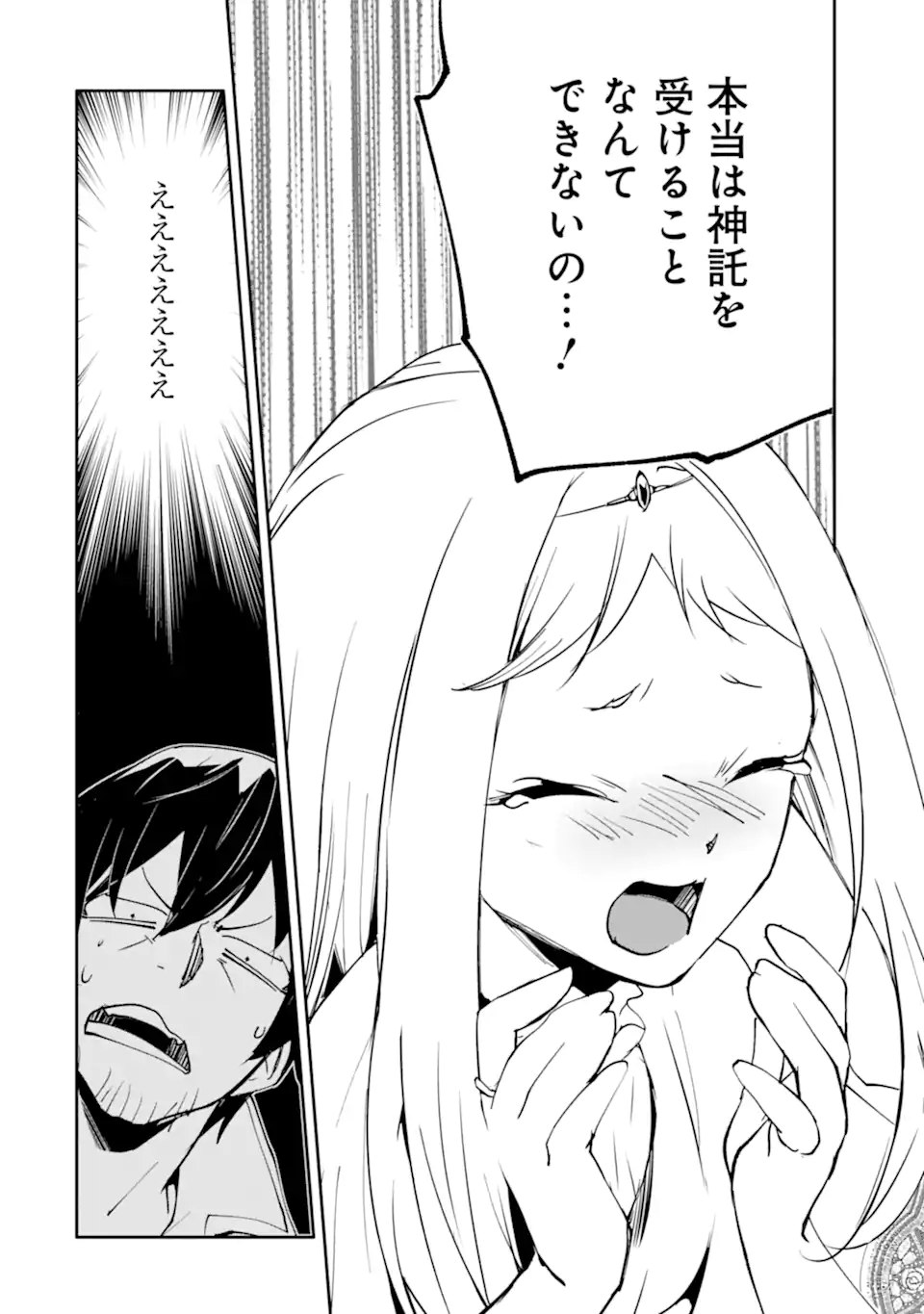 Mannen D-Rank no Chuunen Boukensha, Yotta Ikioi de Densetsu no Ken o Hikkonuku Chapter 65.3 12ページ