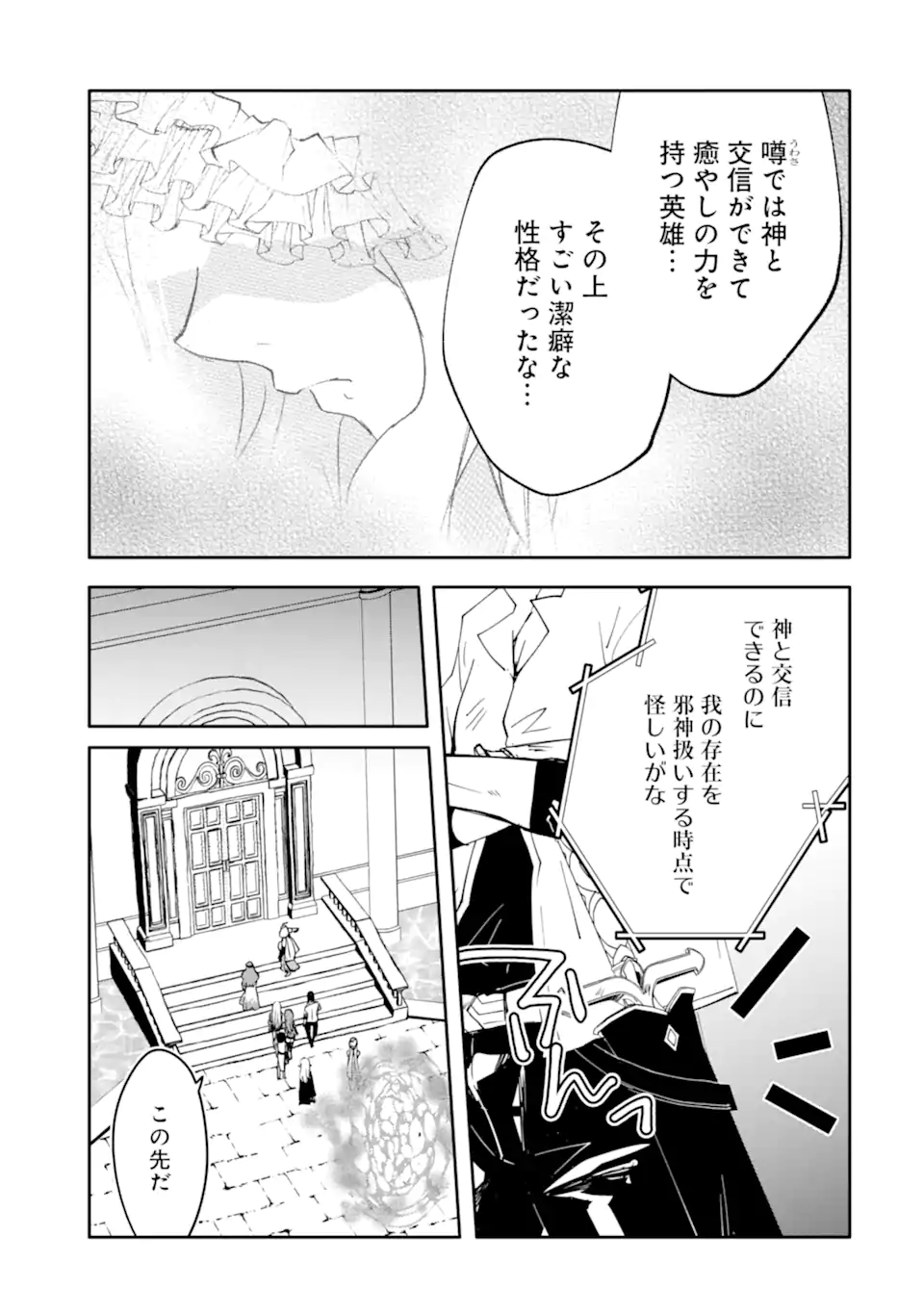 Mannen D-Rank no Chuunen Boukensha, Yotta Ikioi de Densetsu no Ken o Hikkonuku Chapter 65.3 3ページ