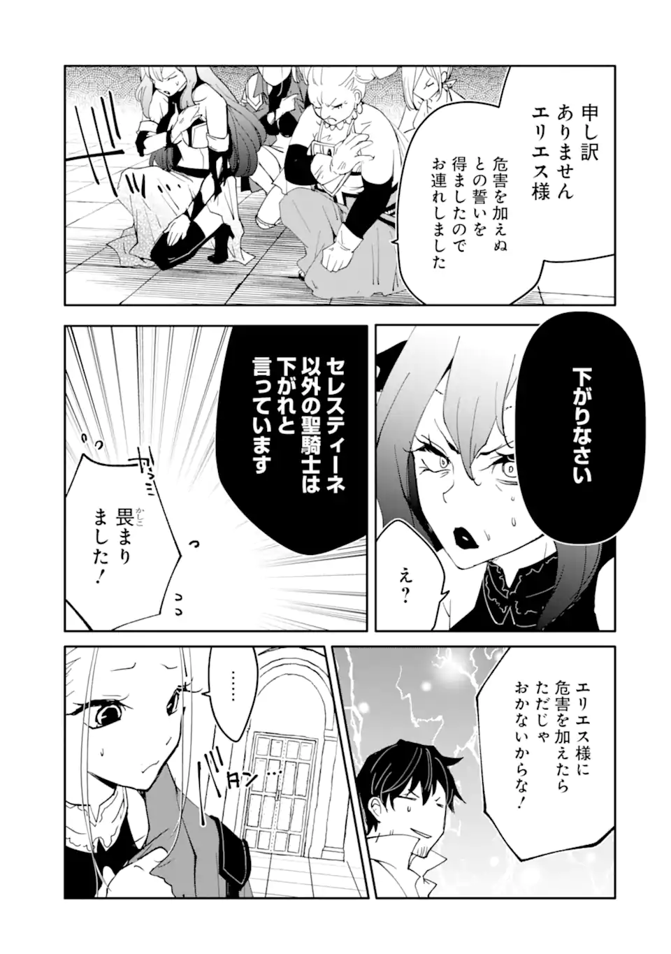 Mannen D-Rank no Chuunen Boukensha, Yotta Ikioi de Densetsu no Ken o Hikkonuku Chapter 65.3 5ページ