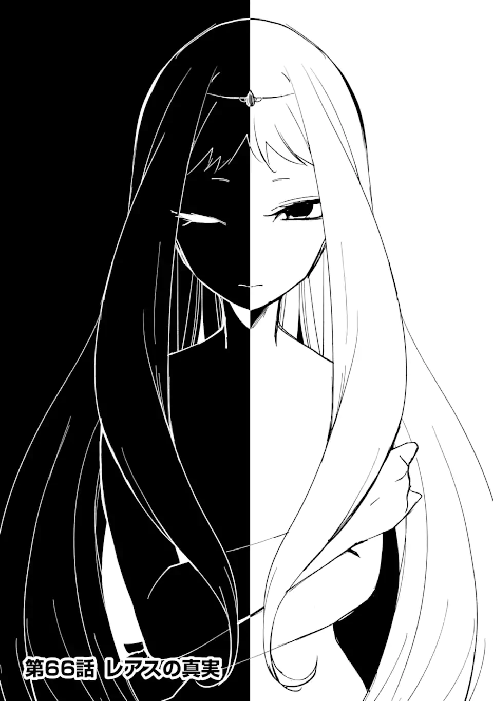 Mannen D-Rank no Chuunen Boukensha, Yotta Ikioi de Densetsu no Ken o Hikkonuku Chapter 66.1 1ページ