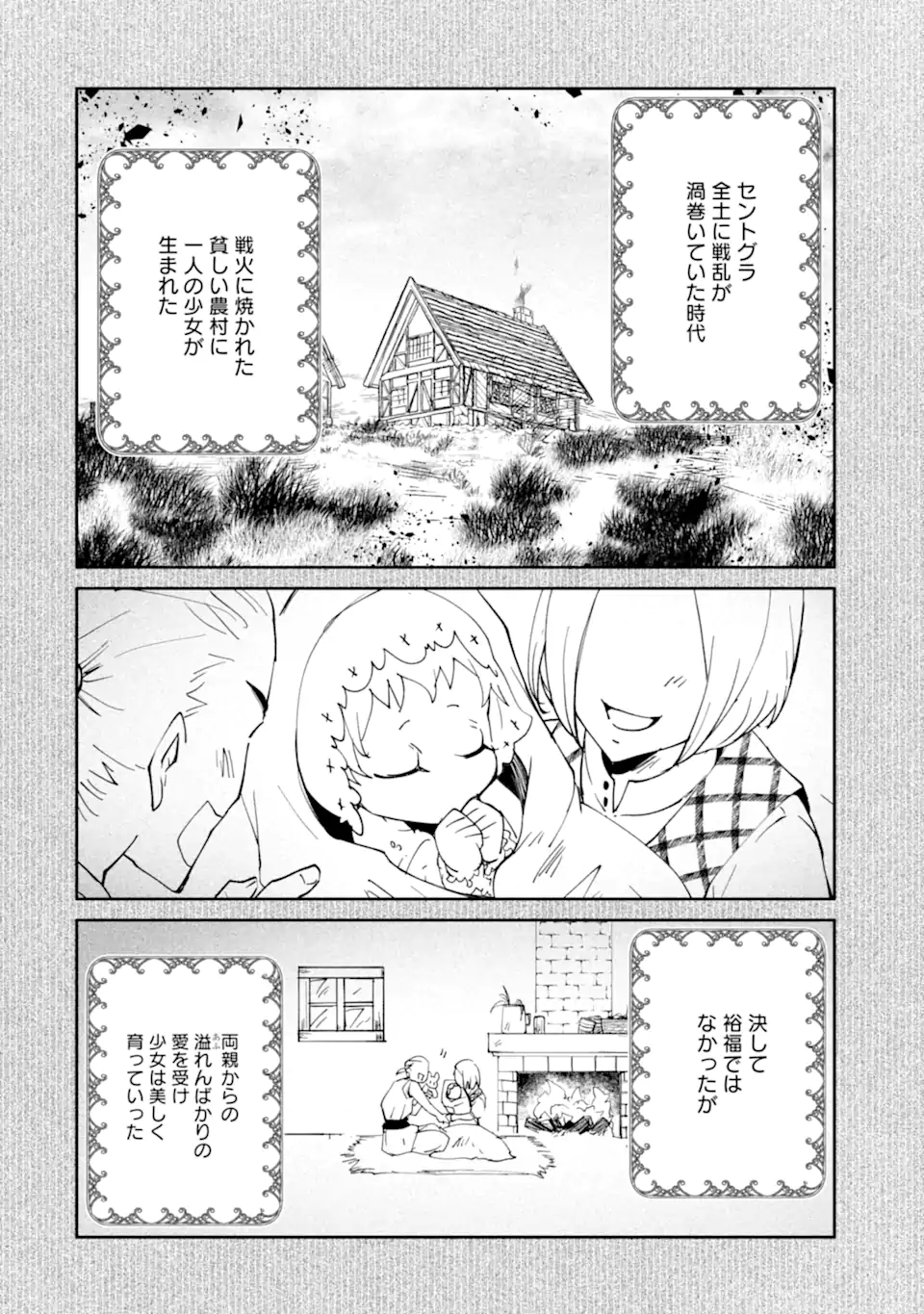 Mannen D-Rank no Chuunen Boukensha, Yotta Ikioi de Densetsu no Ken o Hikkonuku Chapter 66.1 2ページ