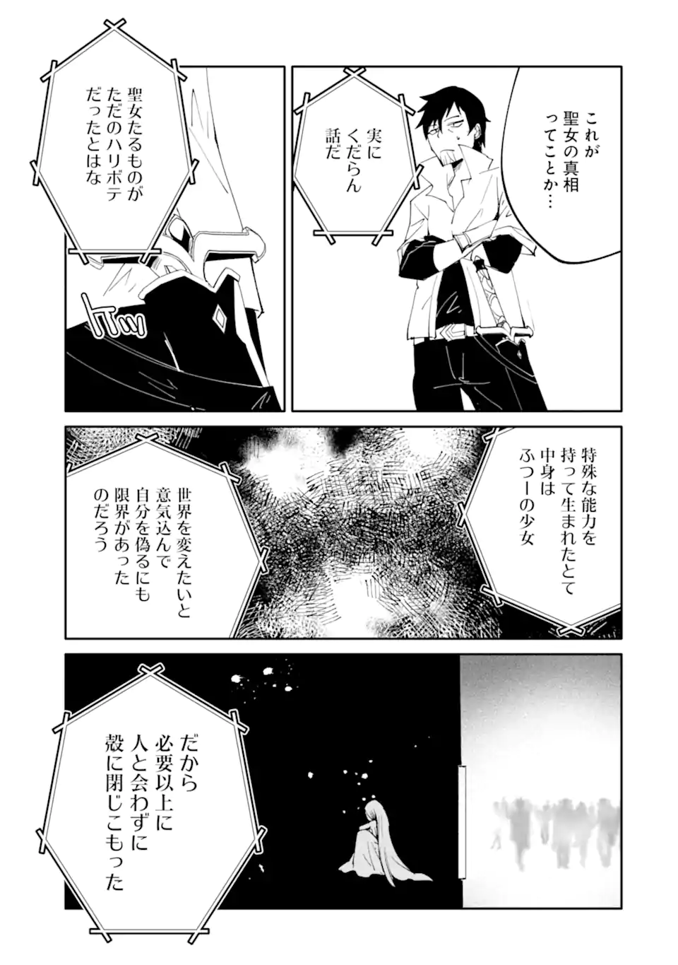 Mannen D-Rank no Chuunen Boukensha, Yotta Ikioi de Densetsu no Ken o Hikkonuku Chapter 66.1 11ページ