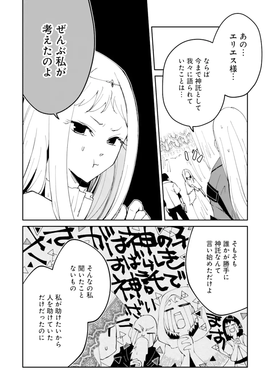 Mannen D-Rank no Chuunen Boukensha, Yotta Ikioi de Densetsu no Ken o Hikkonuku Chapter 66.1 12ページ
