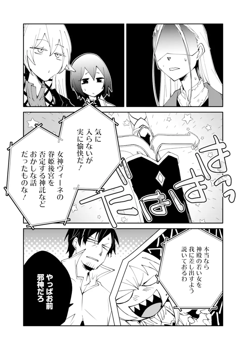 Mannen D-Rank no Chuunen Boukensha, Yotta Ikioi de Densetsu no Ken o Hikkonuku Chapter 66.1 13ページ