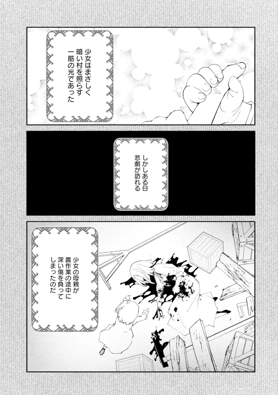 Mannen D-Rank no Chuunen Boukensha, Yotta Ikioi de Densetsu no Ken o Hikkonuku Chapter 66.1 3ページ