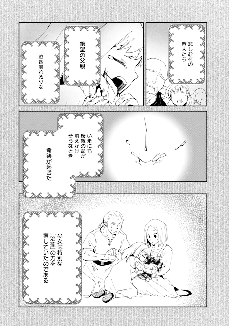 Mannen D-Rank no Chuunen Boukensha, Yotta Ikioi de Densetsu no Ken o Hikkonuku Chapter 66.1 4ページ