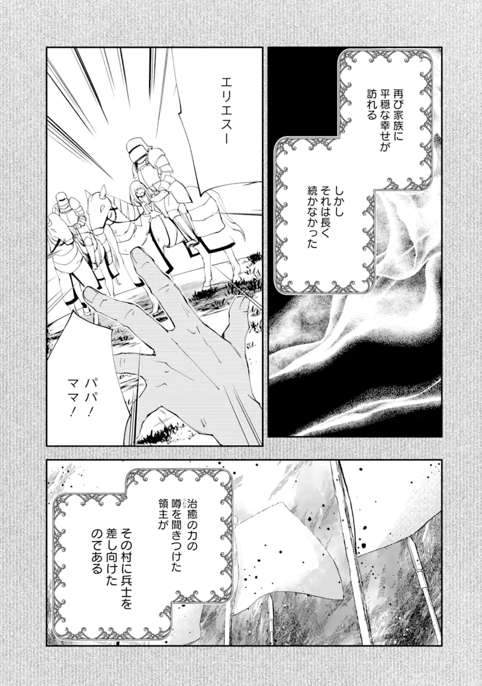Mannen D-Rank no Chuunen Boukensha, Yotta Ikioi de Densetsu no Ken o Hikkonuku Chapter 66.1 5ページ