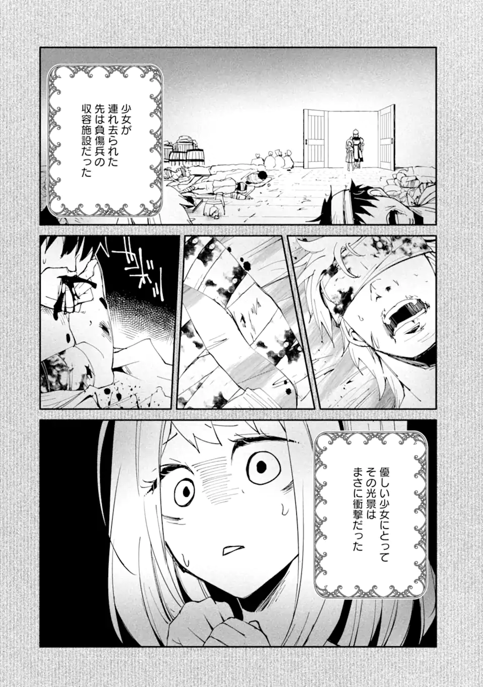 Mannen D-Rank no Chuunen Boukensha, Yotta Ikioi de Densetsu no Ken o Hikkonuku Chapter 66.1 6ページ