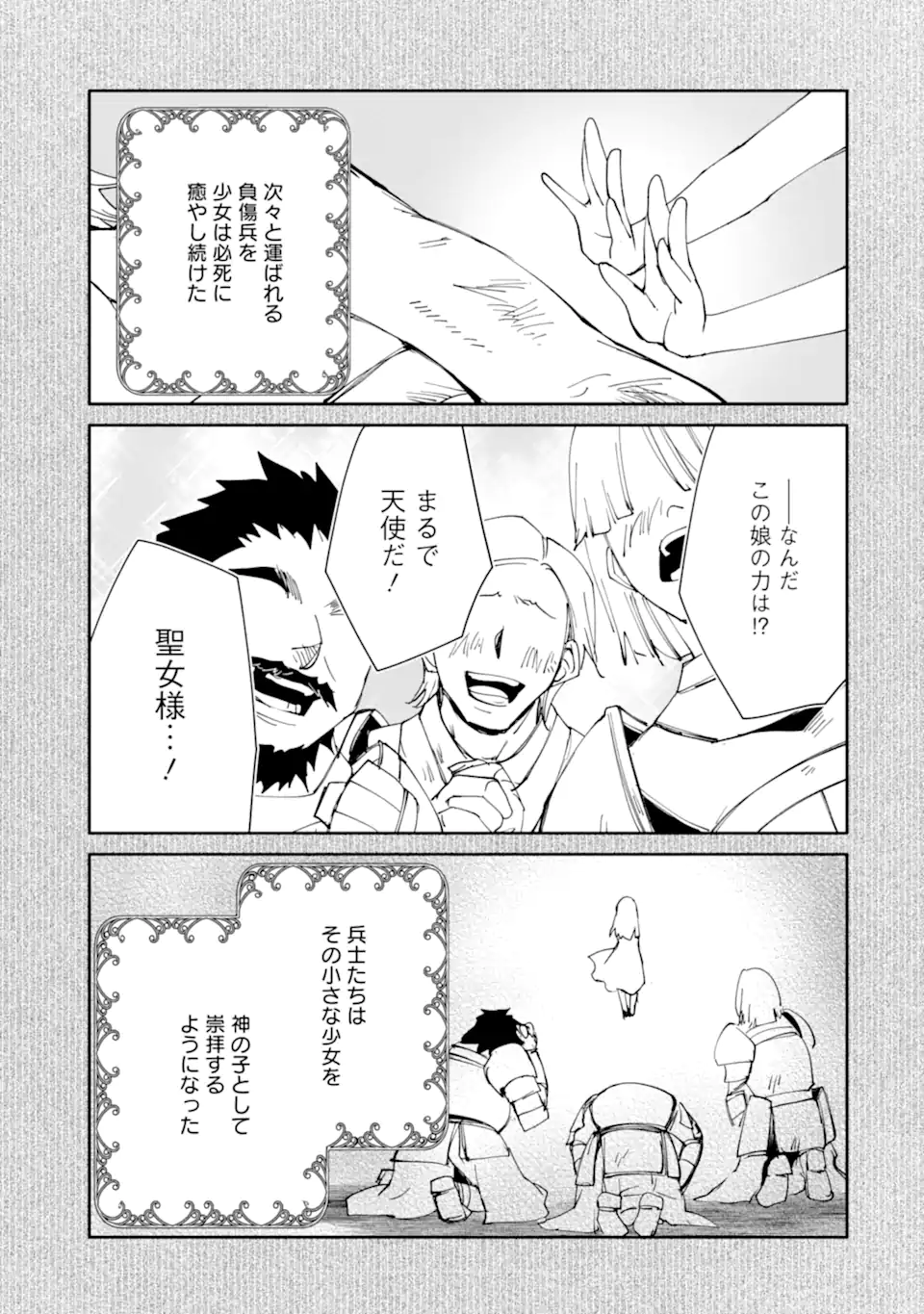 Mannen D-Rank no Chuunen Boukensha, Yotta Ikioi de Densetsu no Ken o Hikkonuku Chapter 66.1 7ページ