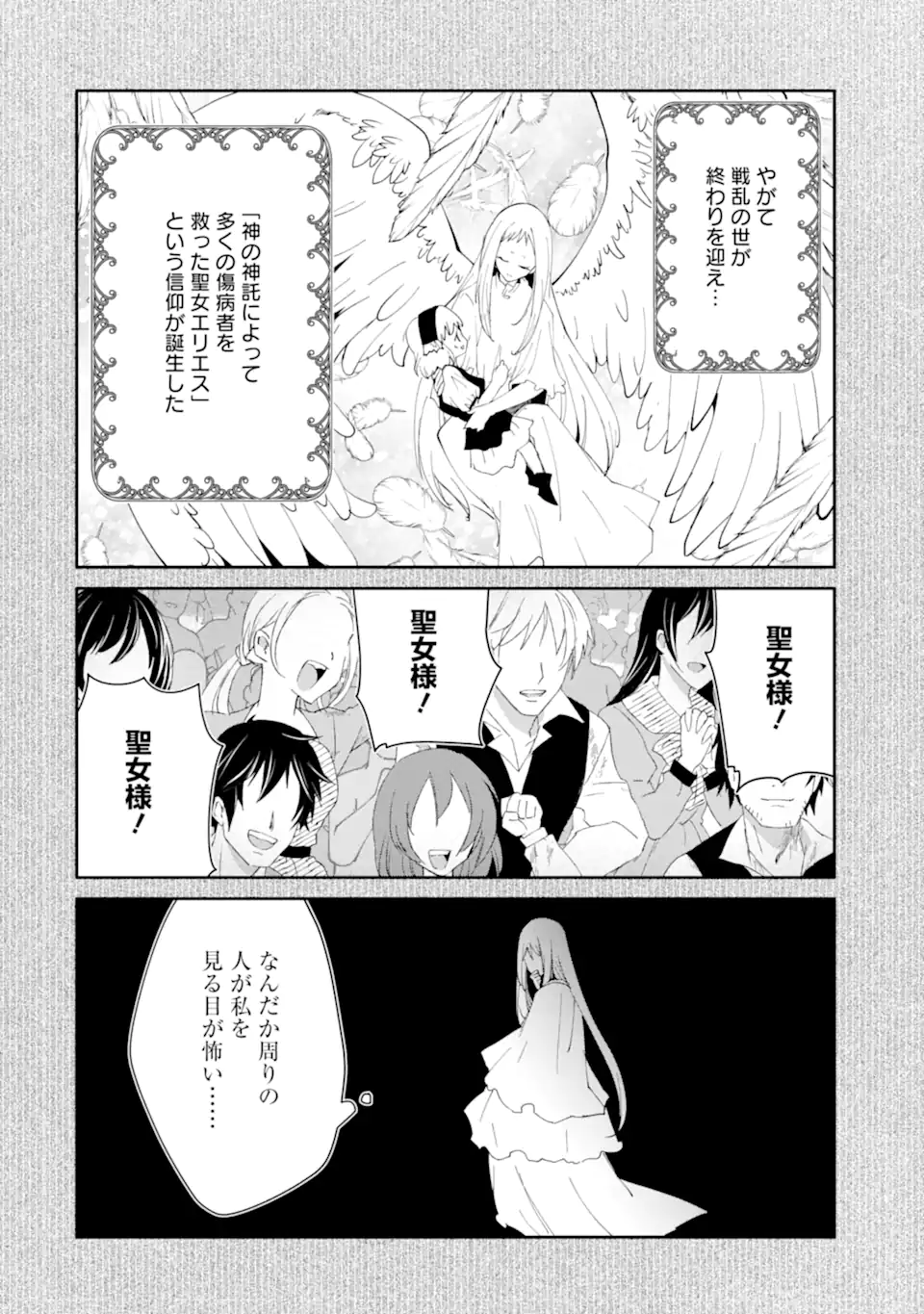 Mannen D-Rank no Chuunen Boukensha, Yotta Ikioi de Densetsu no Ken o Hikkonuku Chapter 66.1 8ページ