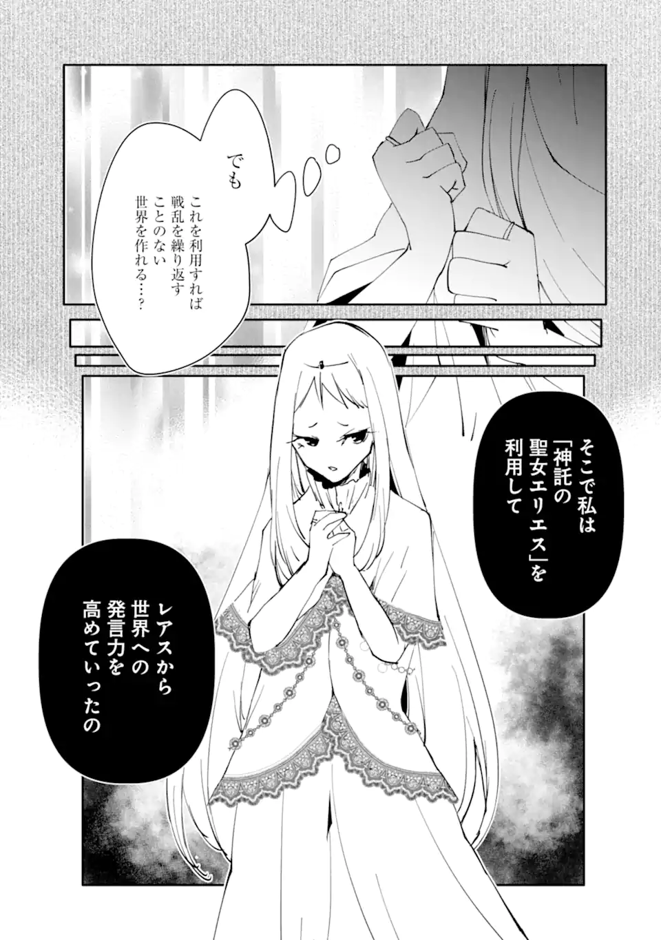 Mannen D-Rank no Chuunen Boukensha, Yotta Ikioi de Densetsu no Ken o Hikkonuku Chapter 66.1 9ページ