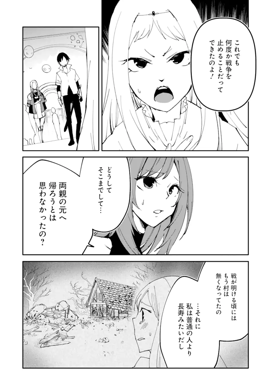 Mannen D-Rank no Chuunen Boukensha, Yotta Ikioi de Densetsu no Ken o Hikkonuku Chapter 66.1 10ページ
