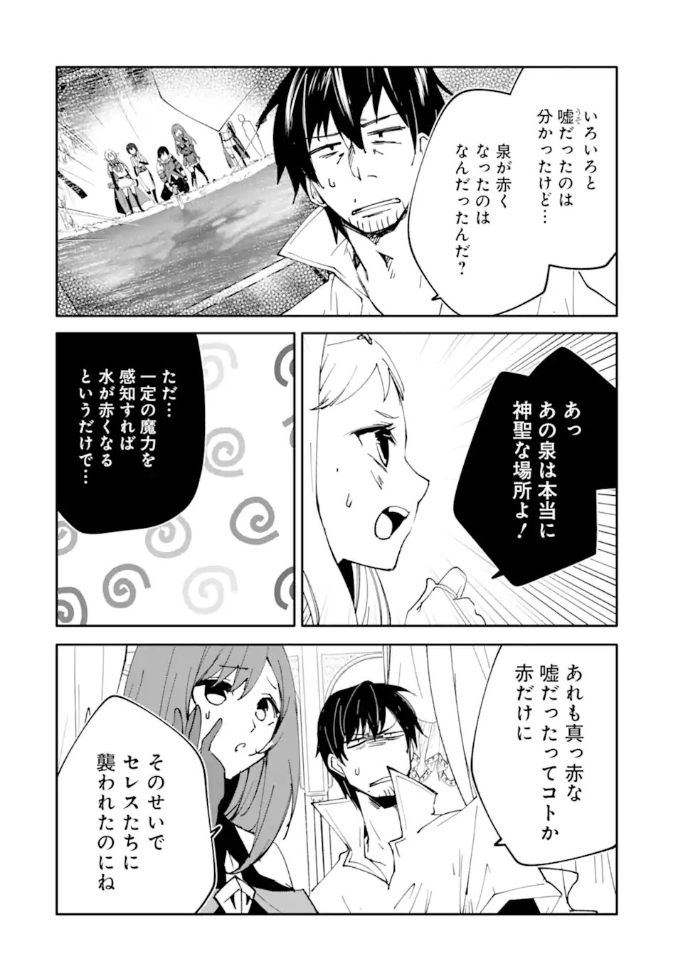 Mannen D-Rank no Chuunen Boukensha, Yotta Ikioi de Densetsu no Ken o Hikkonuku Chapter 66.2 1ページ