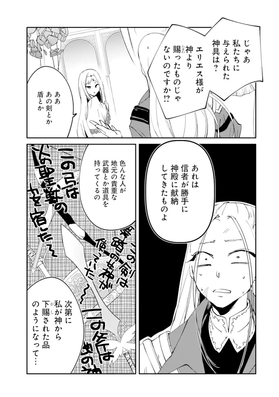 Mannen D-Rank no Chuunen Boukensha, Yotta Ikioi de Densetsu no Ken o Hikkonuku Chapter 66.2 2ページ