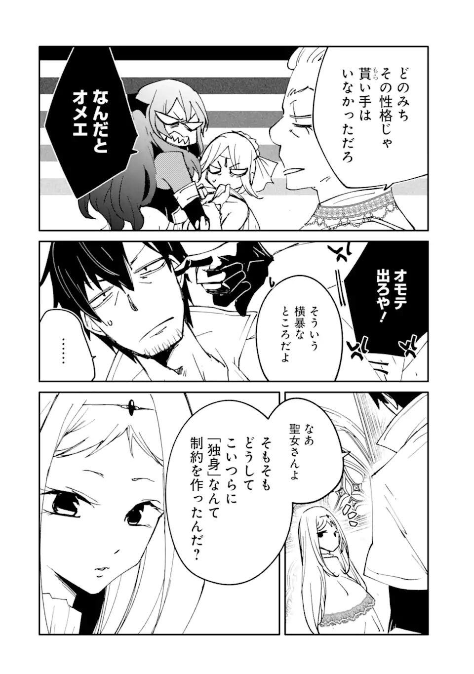 Mannen D-Rank no Chuunen Boukensha, Yotta Ikioi de Densetsu no Ken o Hikkonuku Chapter 66.2 11ページ