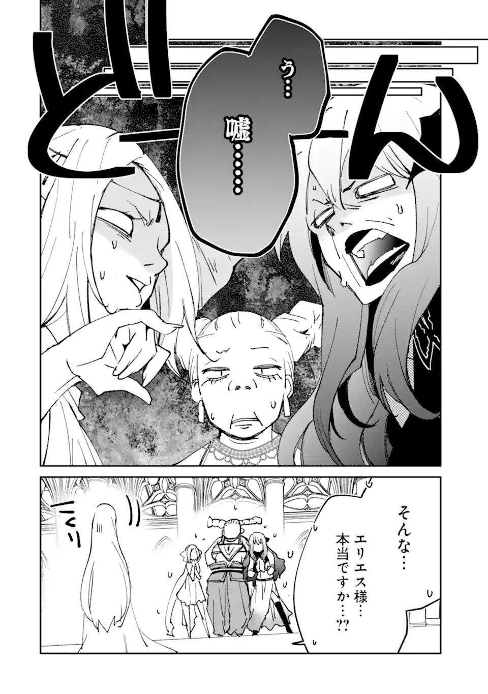 Mannen D-Rank no Chuunen Boukensha, Yotta Ikioi de Densetsu no Ken o Hikkonuku Chapter 66.2 3ページ