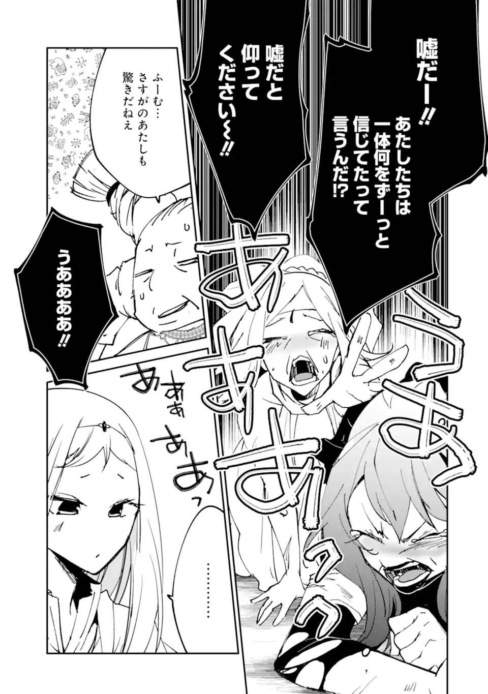 Mannen D-Rank no Chuunen Boukensha, Yotta Ikioi de Densetsu no Ken o Hikkonuku Chapter 66.2 4ページ