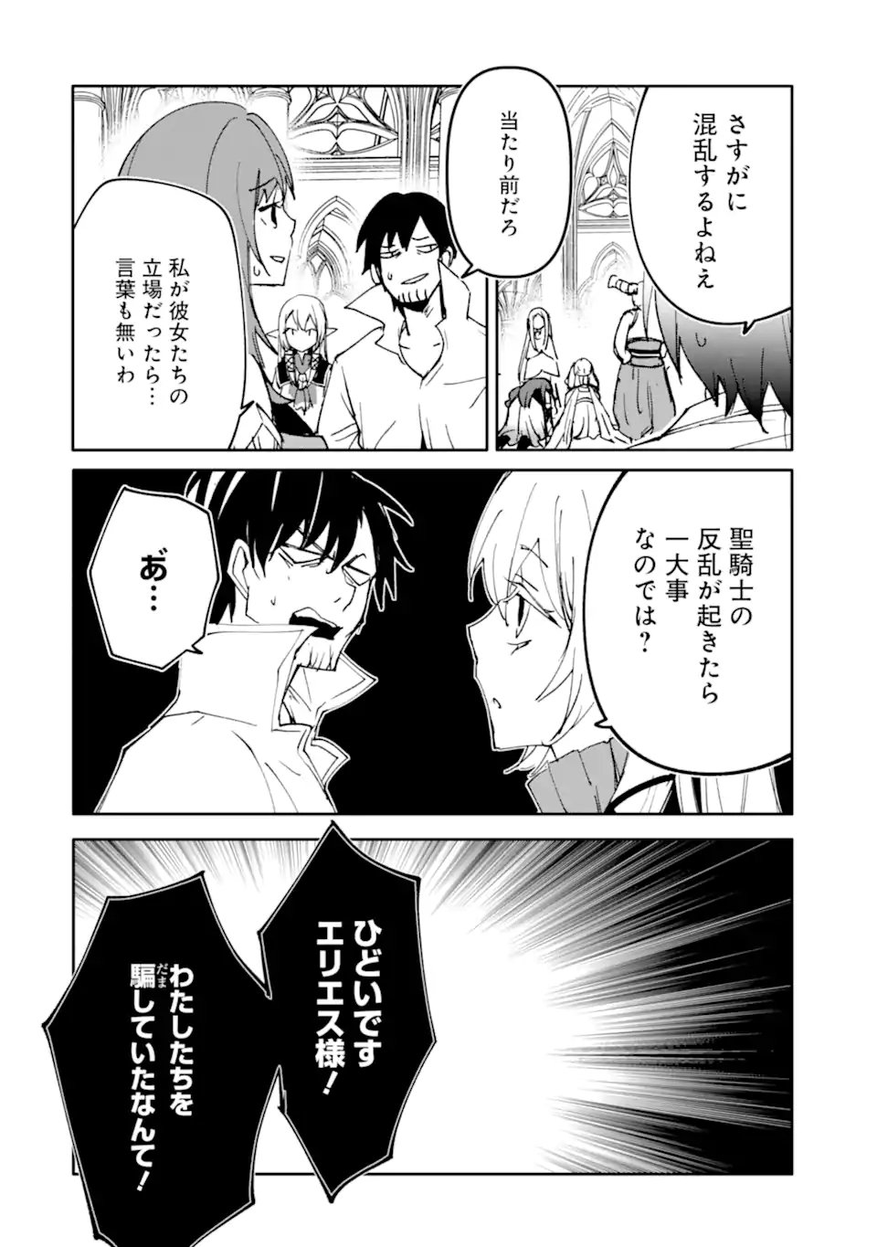 Mannen D-Rank no Chuunen Boukensha, Yotta Ikioi de Densetsu no Ken o Hikkonuku Chapter 66.2 5ページ
