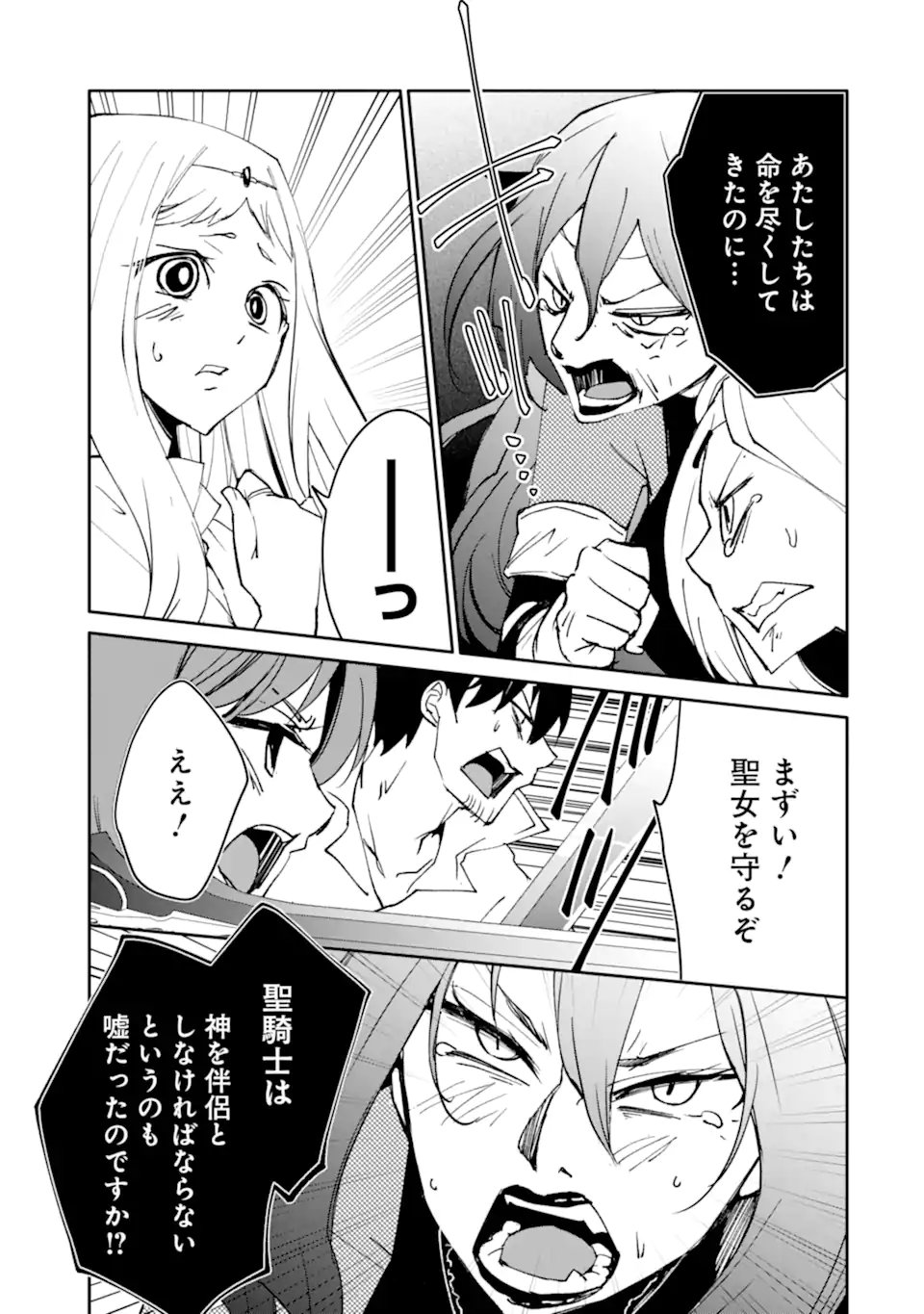Mannen D-Rank no Chuunen Boukensha, Yotta Ikioi de Densetsu no Ken o Hikkonuku Chapter 66.2 6ページ