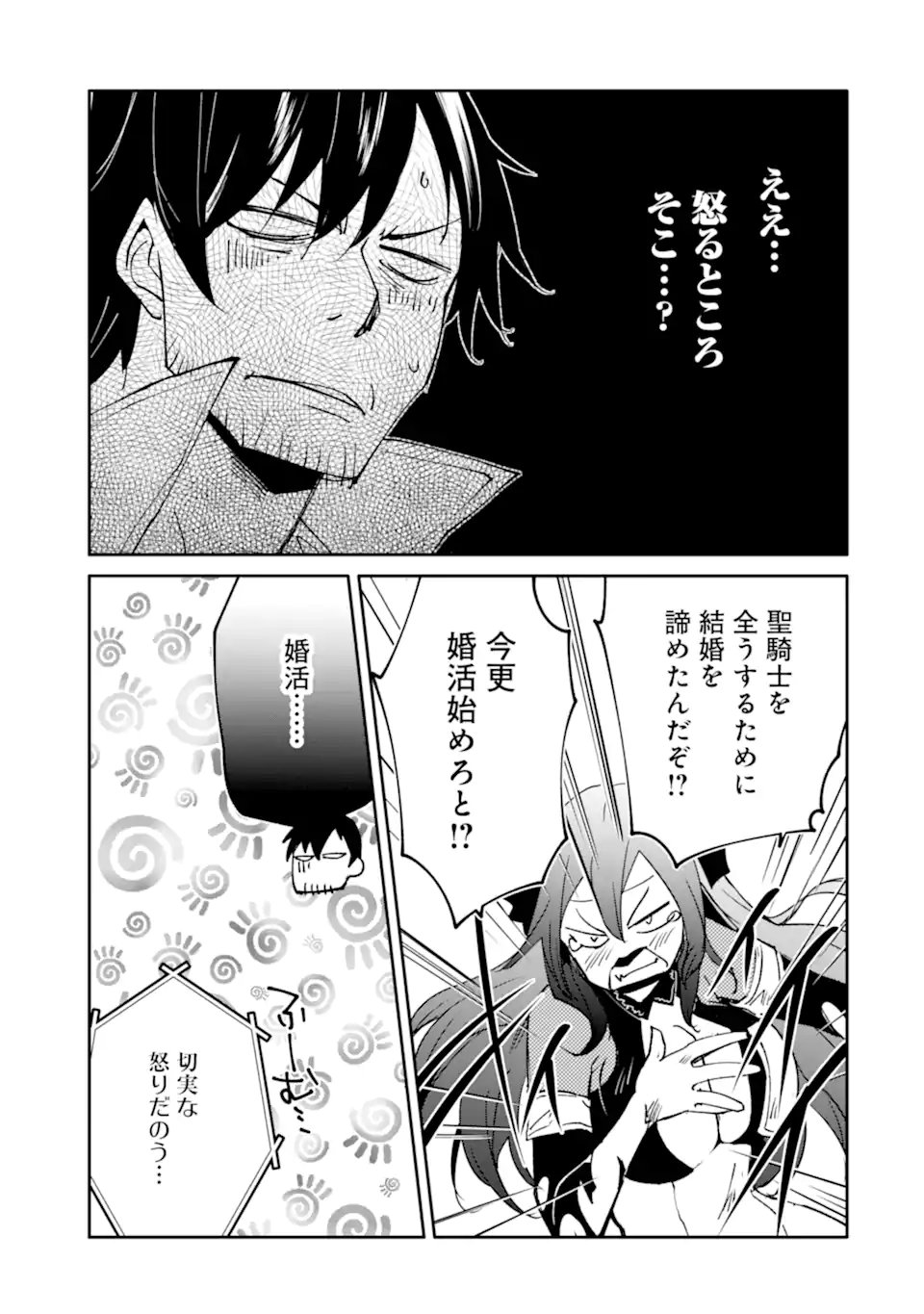 Mannen D-Rank no Chuunen Boukensha, Yotta Ikioi de Densetsu no Ken o Hikkonuku Chapter 66.2 8ページ