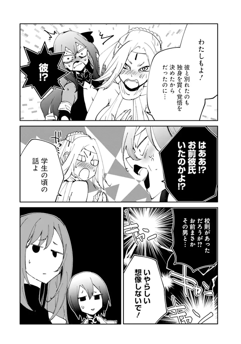 Mannen D-Rank no Chuunen Boukensha, Yotta Ikioi de Densetsu no Ken o Hikkonuku Chapter 66.2 9ページ