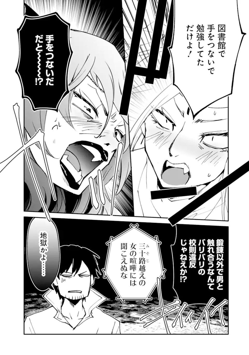 Mannen D-Rank no Chuunen Boukensha, Yotta Ikioi de Densetsu no Ken o Hikkonuku Chapter 66.2 10ページ