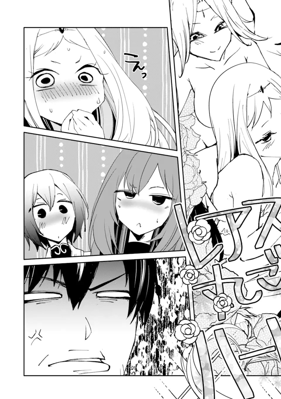 Mannen D-Rank no Chuunen Boukensha, Yotta Ikioi de Densetsu no Ken o Hikkonuku Chapter 66.3 11ページ