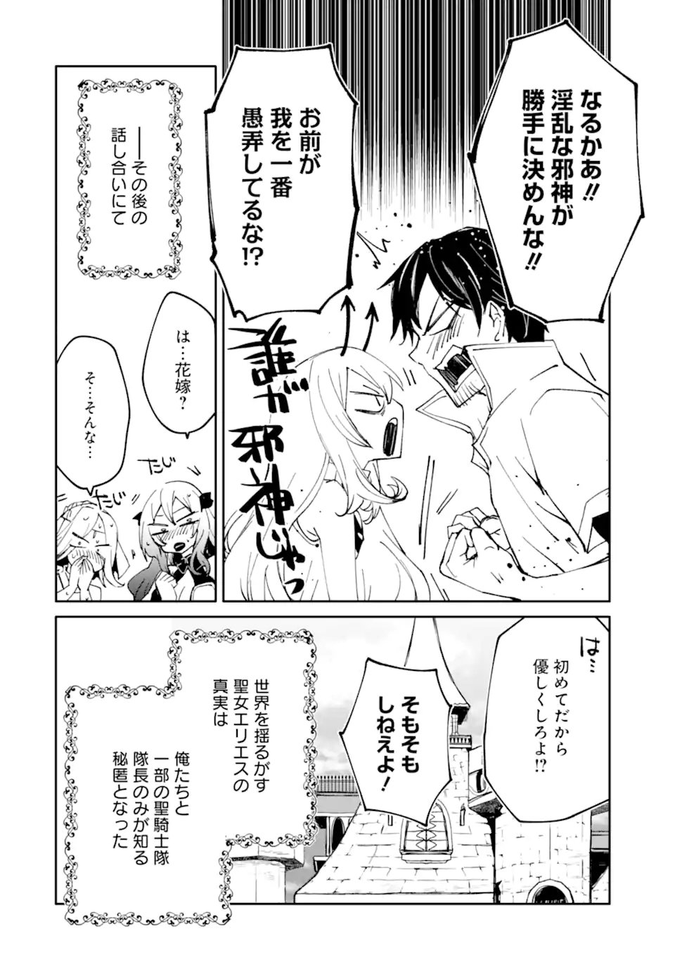 Mannen D-Rank no Chuunen Boukensha, Yotta Ikioi de Densetsu no Ken o Hikkonuku Chapter 66.3 12ページ