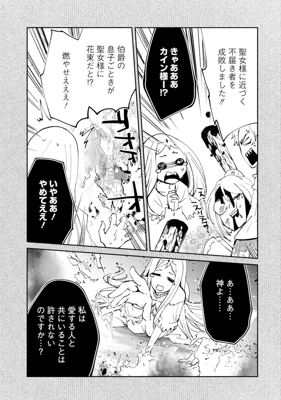Mannen D-Rank no Chuunen Boukensha, Yotta Ikioi de Densetsu no Ken o Hikkonuku Chapter 66.3 3ページ