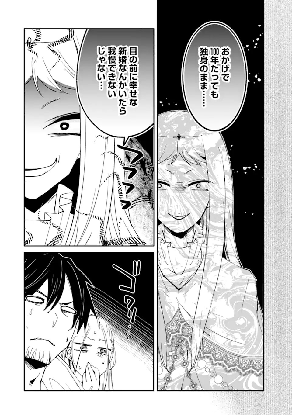 Mannen D-Rank no Chuunen Boukensha, Yotta Ikioi de Densetsu no Ken o Hikkonuku Chapter 66.3 4ページ